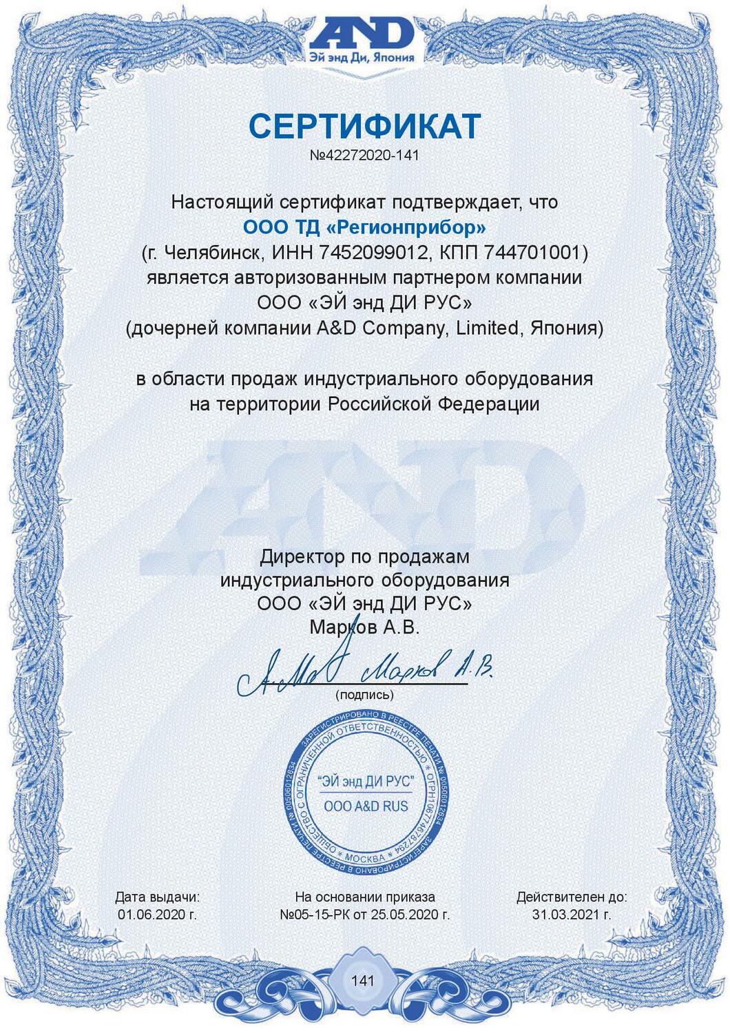 <span style="font-weight: bold;">A&amp;D Company, Япония</span>